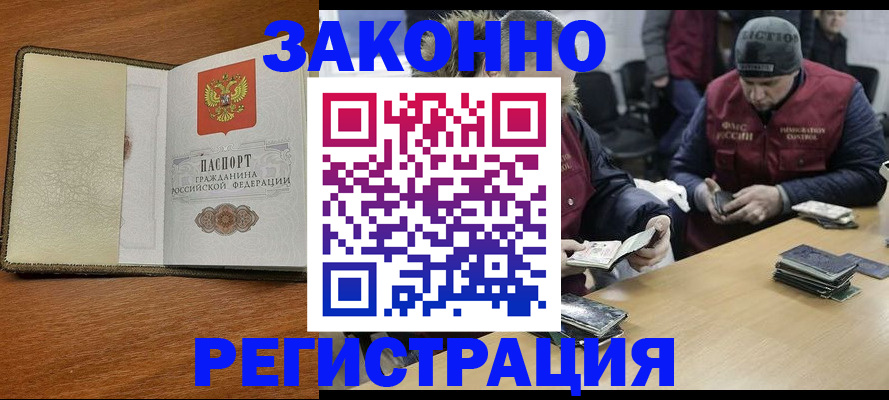 прописка ребенка в Сибае