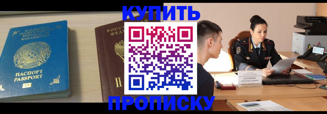 прописка для кредита в Сибае