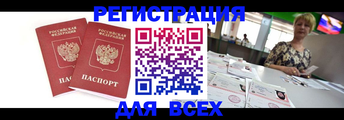 временная регистрация купить в Сибае