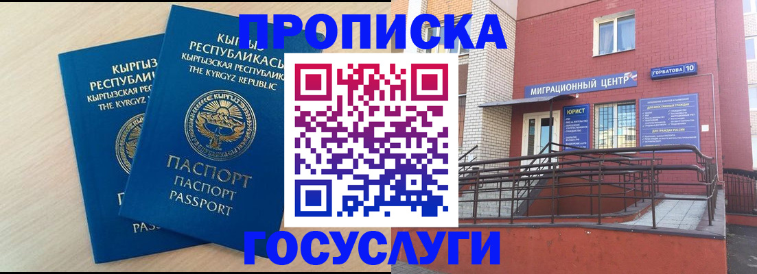 прописка ребенка в Сибае