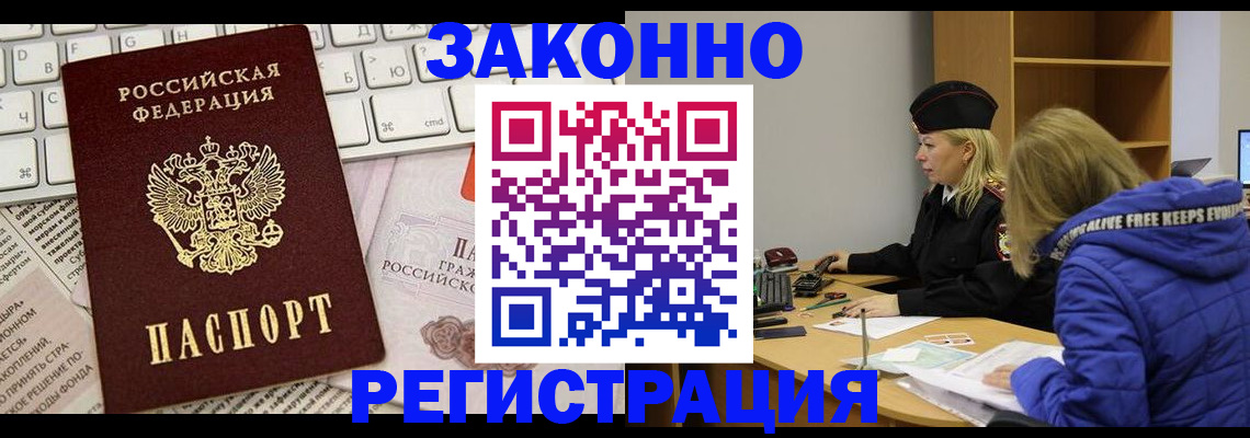 временная прописка в Сибае